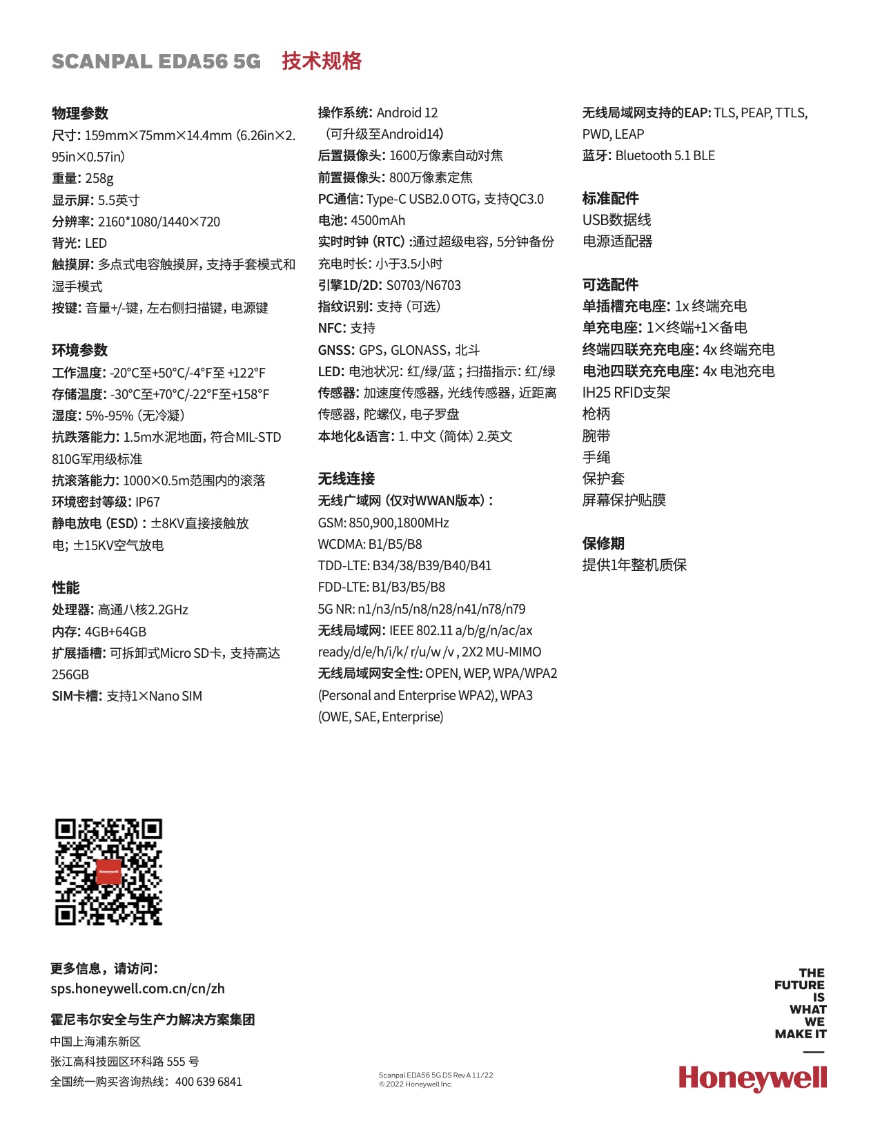 EDA56-5G-B-Datasheet-CN